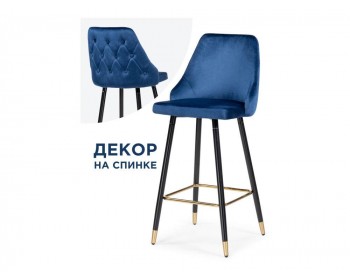 Табурет Archi dark blue Барный стул