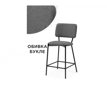 Табурет Reparo bar dark gray / black Барный стул